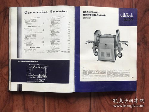 俄文原版 станки 全蘇聯(lián)合進(jìn)出口公司 機(jī)床產(chǎn)品目錄