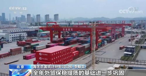 我國外貿(mào)進(jìn)出口總值16.04萬億元實現(xiàn)穩(wěn)定增長 外貿(mào)結(jié)構(gòu)持續(xù)優(yōu)化