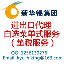 進出口代理,進出口代理生產廠家,進出口代理價格