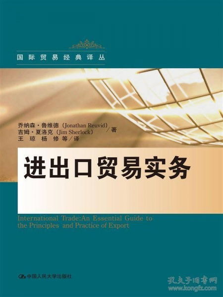 正版xz 9787300220222 進出口貿(mào)易實務(wù)