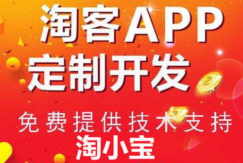 廣東英特訊 免費(fèi)淘客系統(tǒng)搭建與傭金代理的新選擇